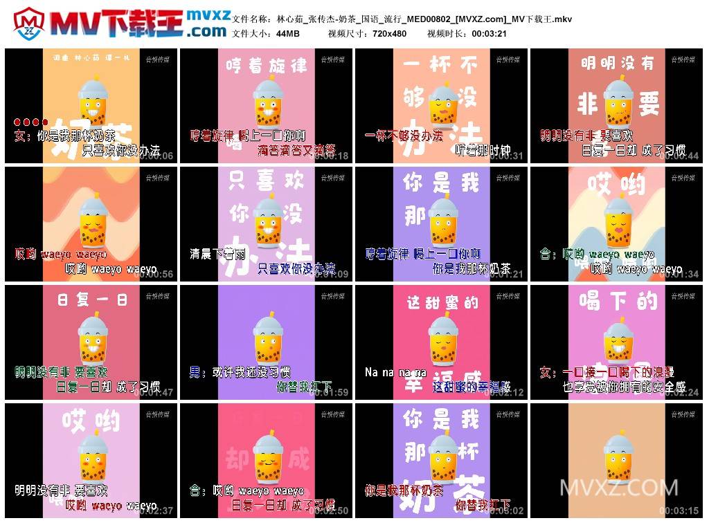 林心茹_张传杰-奶茶_国语_流行_MED00802